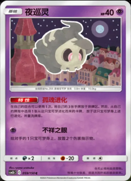 Duskull, Pokémon card CSM2bC 059 — Shining Synergy - Supreme set