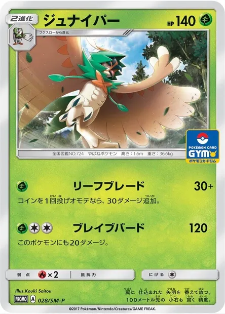 Archéduc, carte Pokémon SMP 028 — extension SM-P: Sun & Moon Promos