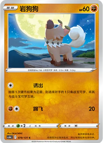 Rockruff, Pokémon card CS6bC 079 — Azure Shadow - Pursuit set