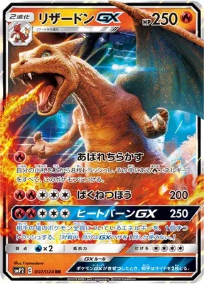 Charizard-GX, Pokémon card smP2 007 — Detective Pikachu set