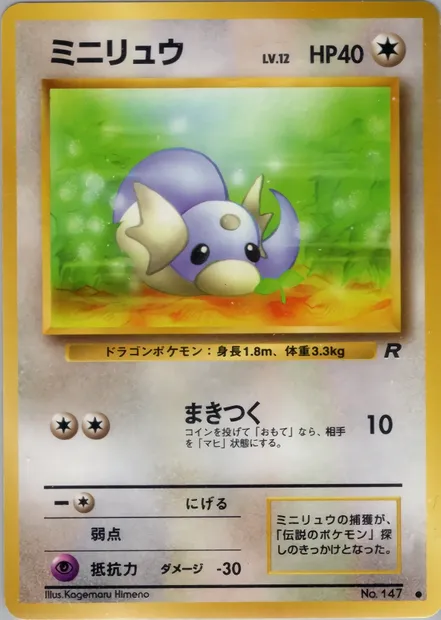 Dratini, Pokémon card PMCG4 051 — Rocket Gang set