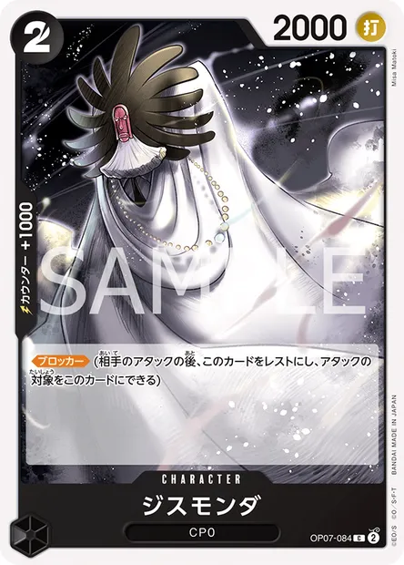 Gismonda, One Piece card OP07-084 JAP — 500 YEARS IN THE FUTURE set