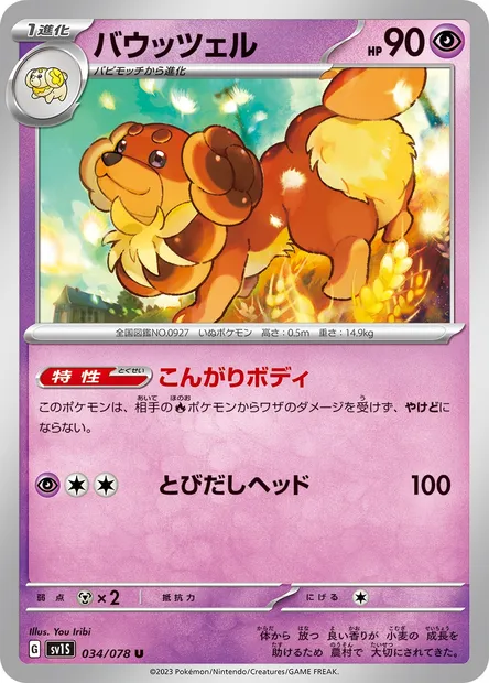 Dachsbun, Pokémon card SV1S 034 — Scarlet ex set