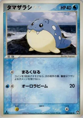 Obalie, carte Pokémon PCG10 020 — extension World Champions Pack