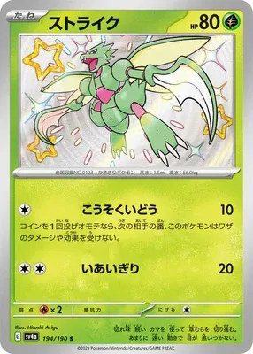Scyther, Pokémon card SV4a 194 — Shiny Treasure ex set