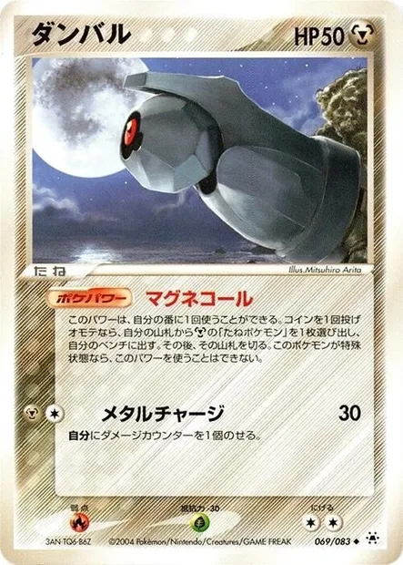 Terhal, carte Pokémon ADV5 069 — extension The Broken Seal