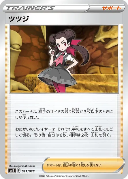 Roxanne, carte Pokémon SVB 021 — extension Scarlet & Violet JP: Premium Trainer Box ex