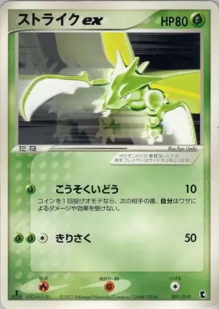Scyther ex, Pokémon card TREECKO 001 — Treecko Constructed Starter Deck set