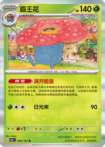 Rafflesia, carte Pokémon 151C 045 — extension Collect 151