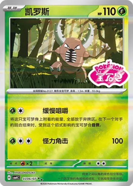 Scarabrute, carte Pokémon CBB4C 03-06 — extension Gem Pack Vol.4