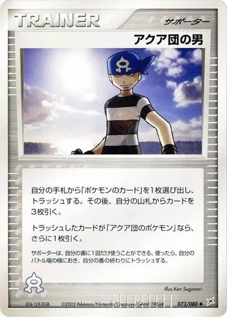 Team Aqua Schemer, Pokémon card ADV4 073 — Two Ambitions set