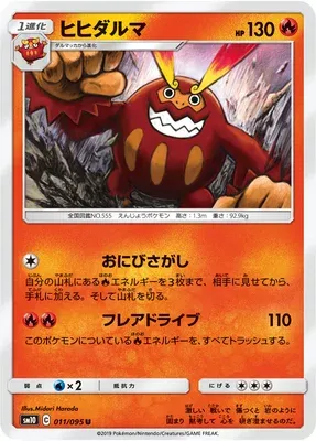 Darmanitan, Pokémon card SM10 011 — Double Blaze set