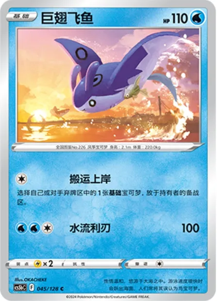 Démanta, carte Pokémon CS5bC 045 — extension Brave Enchanting Stars - Charm