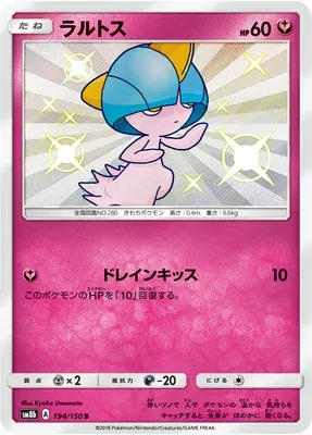 Ralts, Pokémon card SM8b 194 — GX Ultra Shiny set