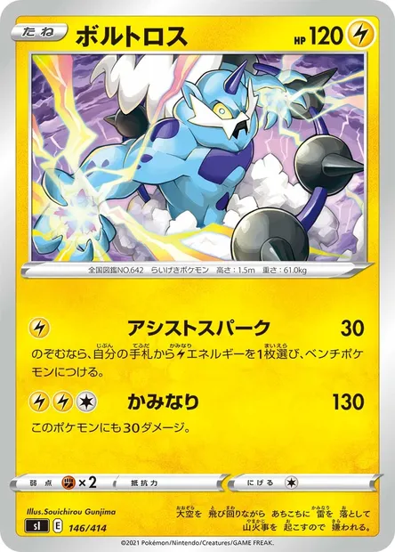 Thundurus, Pokémon card SI 146 — Start Deck 100 set