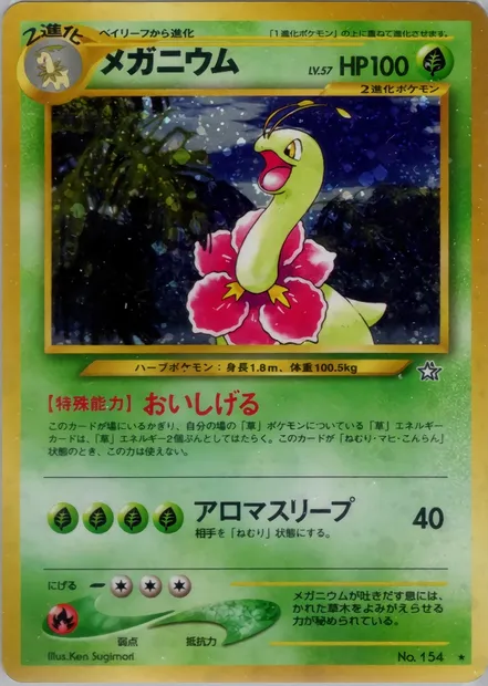 Méganium, carte Pokémon N1 014 — extension Gold, Silver, to a New World...