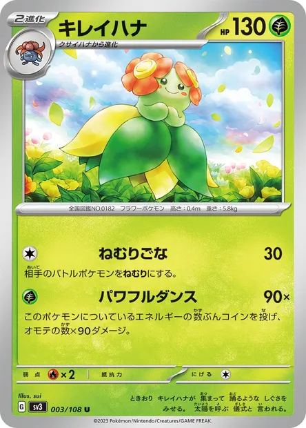 Joliflor, carte Pokémon SV3 003 — extension Ruler of the Black Flame