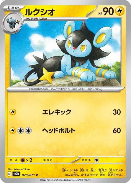 Luxio, Pokémon card SV2D 020 — Clay Burst set