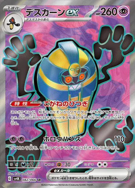 Tutankafer-ex, carte Pokémon SV4K 082 — extension Ancient Roar