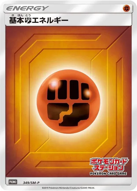 Énergie Combat, carte Pokémon SMP 349 — extension SM-P: Sun & Moon Promos