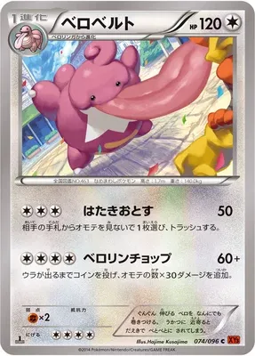 Lickilicky, Pokémon card XY3 074 — Rising Fist set