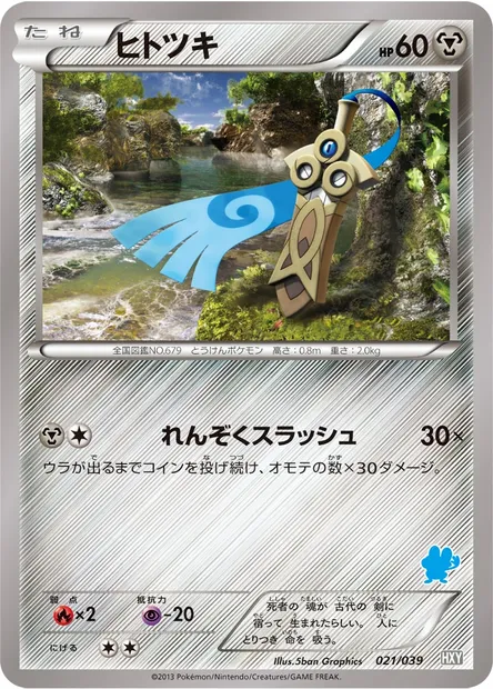 Honedge, Pokémon card HXY 021 — XY Beginning Set set