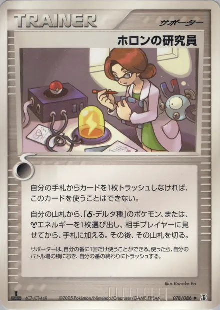 Holon Researcher, Pokémon card PCG6 078 — Holon Research Tower set