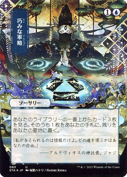 Planification stratégique, carte Magic STA 83 — extension Strixhaven Mystical Archive