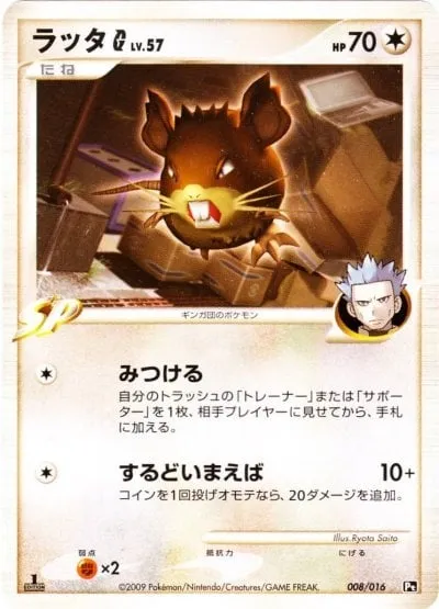 Raticate G Lv.57, Pokémon card PTCH 008 — Charizard SP Half Deck set