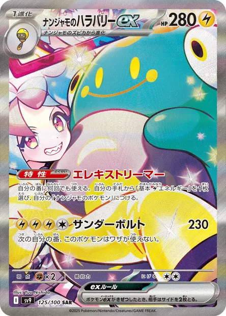 Iono’s Bellibolt ex, carte Pokémon SV9 125 — extension Battle Partners