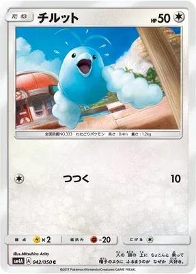 Swablu, Pokémon card SM4A 042 — Ultra Dimensional Beast set