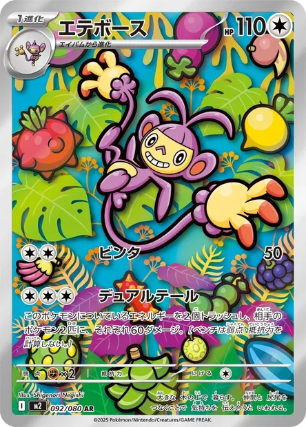 Capidextre, carte Pokémon M2 092 — extension Inferno X