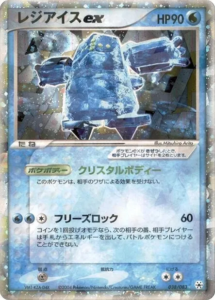 Regice ex, carte Pokémon ADV5 038 — extension The Broken Seal