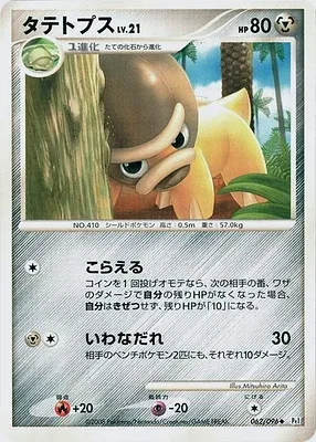 Shieldon, Pokémon card Pt1 062 — Galactic's Conquest set