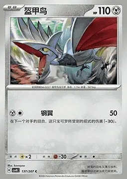 Airmure, carte Pokémon CSV8C 137 — extension Brilliant Fantasy