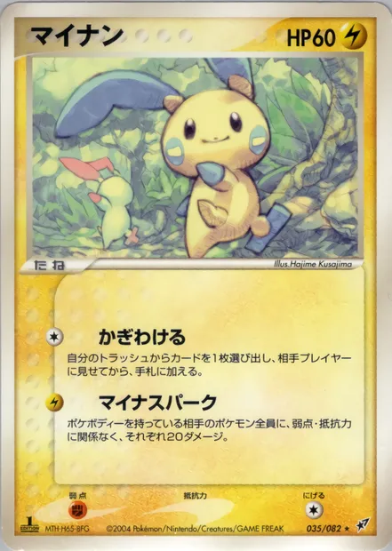 Negapi, carte Pokémon PCG2 035 — extension Clash of the Blue Sky