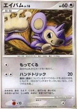 Aipom Lv.16, Pokémon card DP-EP08 ct281305 — Entry Pack '08 set