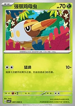 Larvibule, carte Pokémon CSV9C 007 — extension Stellar Crystal