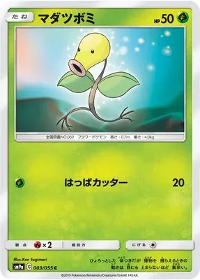 Bellsprout, Pokémon card SM9a 003 — Night Unison set