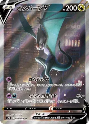 Noivern V, Pokémon card S7D 074 — Towering Perfection set