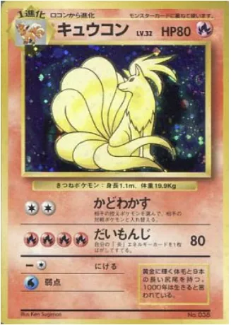 Ninetales, Pokémon card 1EPNR ct137910 — Expansion Pack & Starter Pack No Rarity set