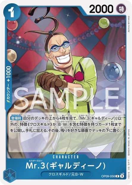 Mr.3(Galdino), One Piece card OP09-056 JAP — EMPERORS IN THE NEW WORLD set