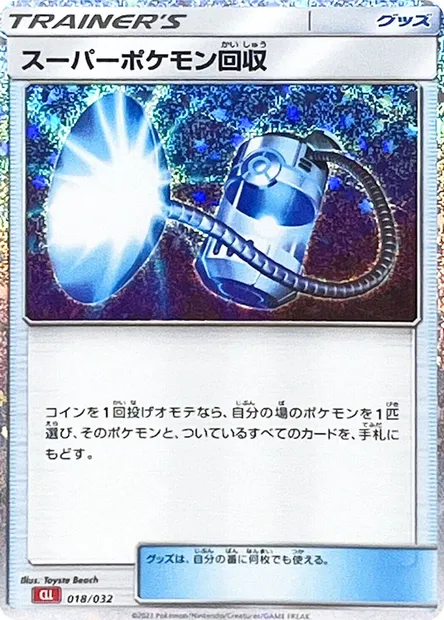 Super Scoop Up, Pokémon card CLL 018 — Pokémon Card Game Classic: Charizard & Ho-Oh ex Deck set