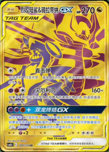 Garchomp & Giratina GX, Pokémon card CSM2bC 189 — Shining Synergy - Supreme set