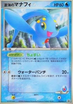 Sea's Manaphy, Pokémon card PCG-P 150 — PCG Promos set