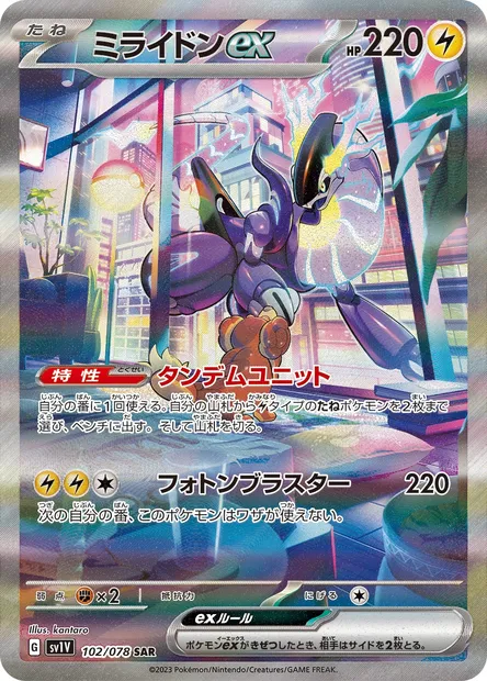 Miraidon ex, Pokémon card SV1V 102 — Violet ex set