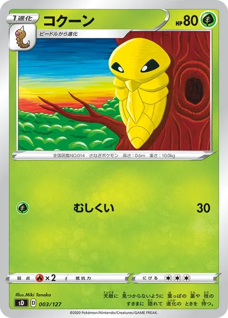 Ledian, Pokémon card SD 003 — GX Starter Decks set