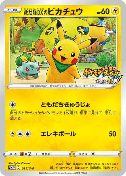 Rescue Team DX's Pikachu, carte Pokémon S-P 036 — extension S-P: Sword & Shield Promos