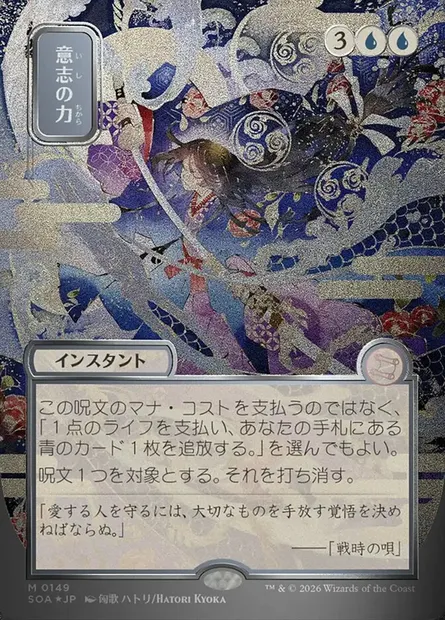 Force de volonté, carte Magic SOA 149 — extension Secrets of Strixhaven Mystical Archive