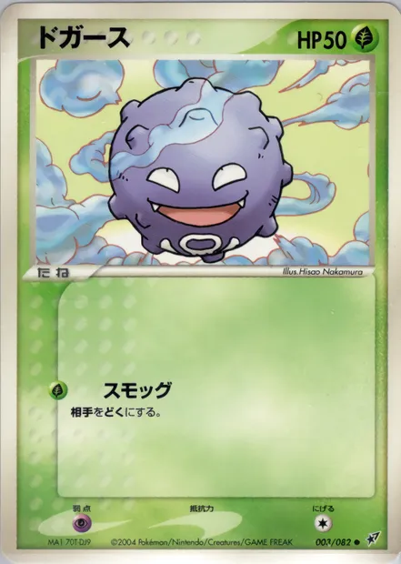Smogo, carte Pokémon PCG2 003 — extension Clash of the Blue Sky